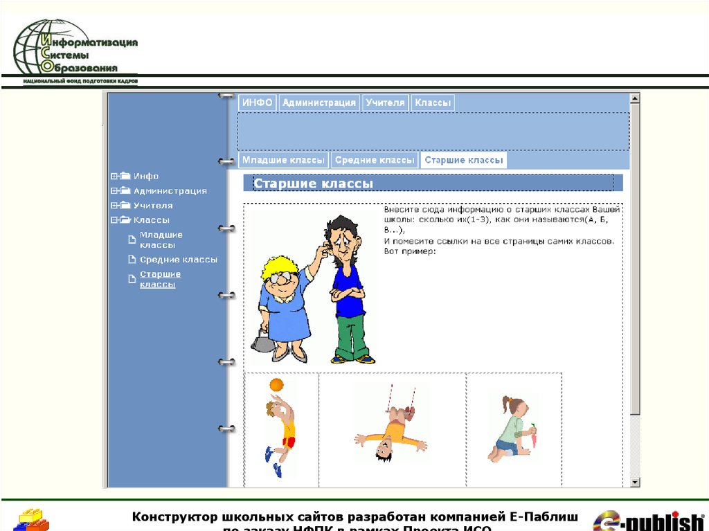Программа конструктор урока. Конструктор школьных сайтов e-publish. Конструктор программ школы. Е Паблиш. Конструкторы сайтов презентация.