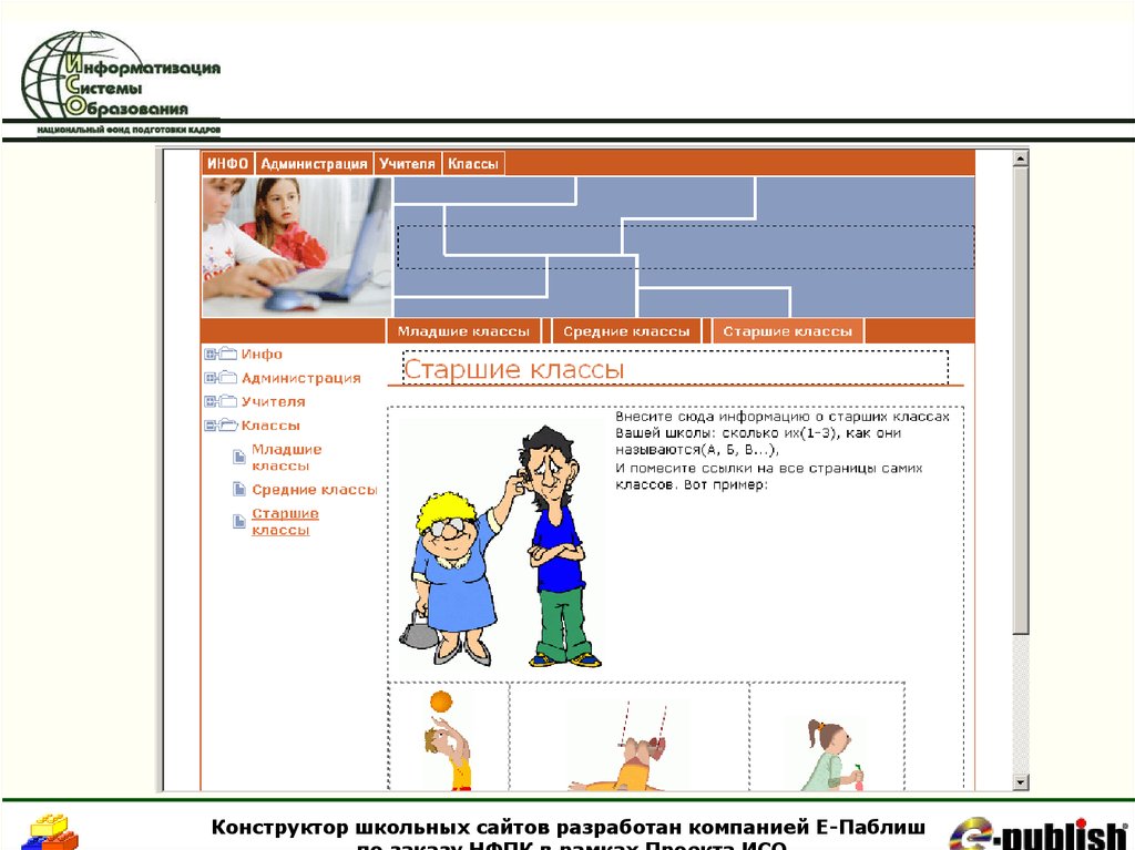 Конструктор программ 3 класс. Конструктор школьных сайтов. Конструктор школьных сайтов e-publish. Конструктор сайтов для школы. Конструктор сайтов программа.