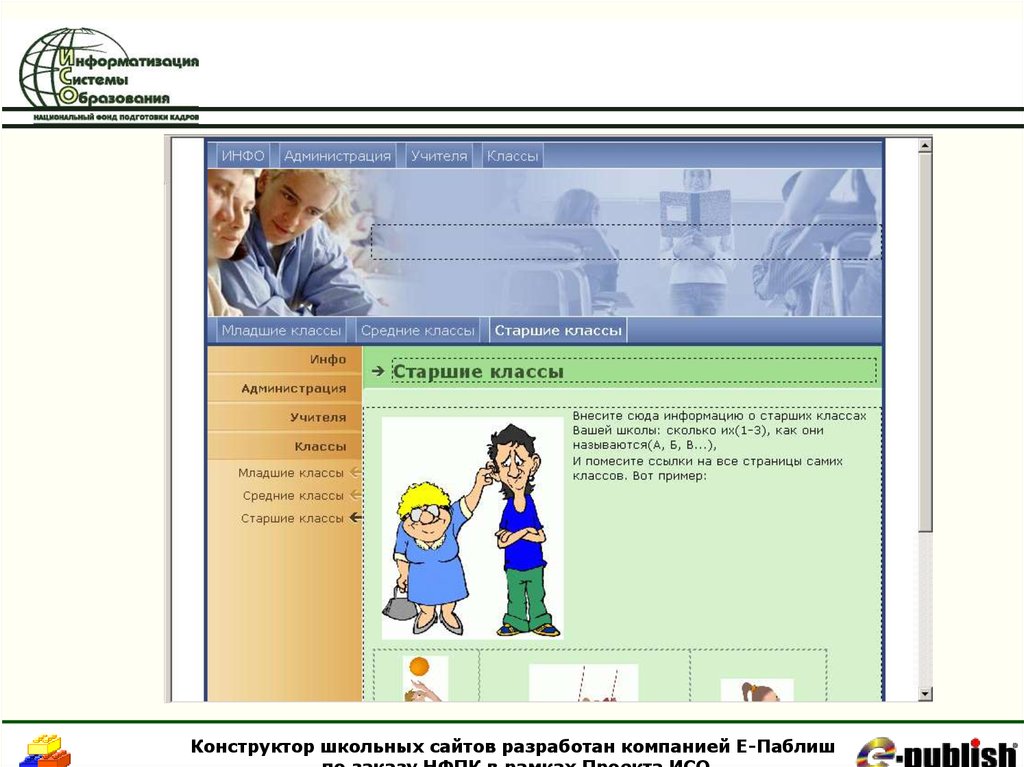 Сайт е. Конструктор школьных сайтов. Конструктор школьных сайтов e-publish. Конструктор сайтов для школы. Конструктор сайта Паблиш.
