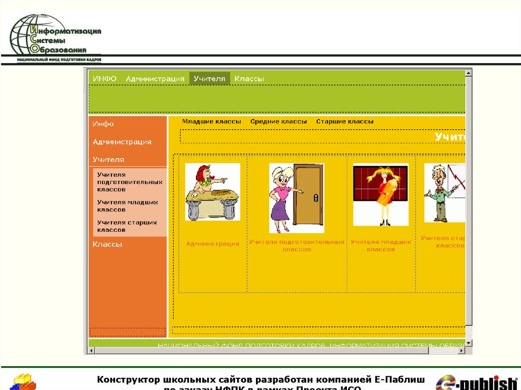 Конструктор программа 5 класс. Конструктор школьных сайтов. Конструктор школьных сайтов e-publish. Конструктор сайта Паблиш. Конструктор сайтов для школы.