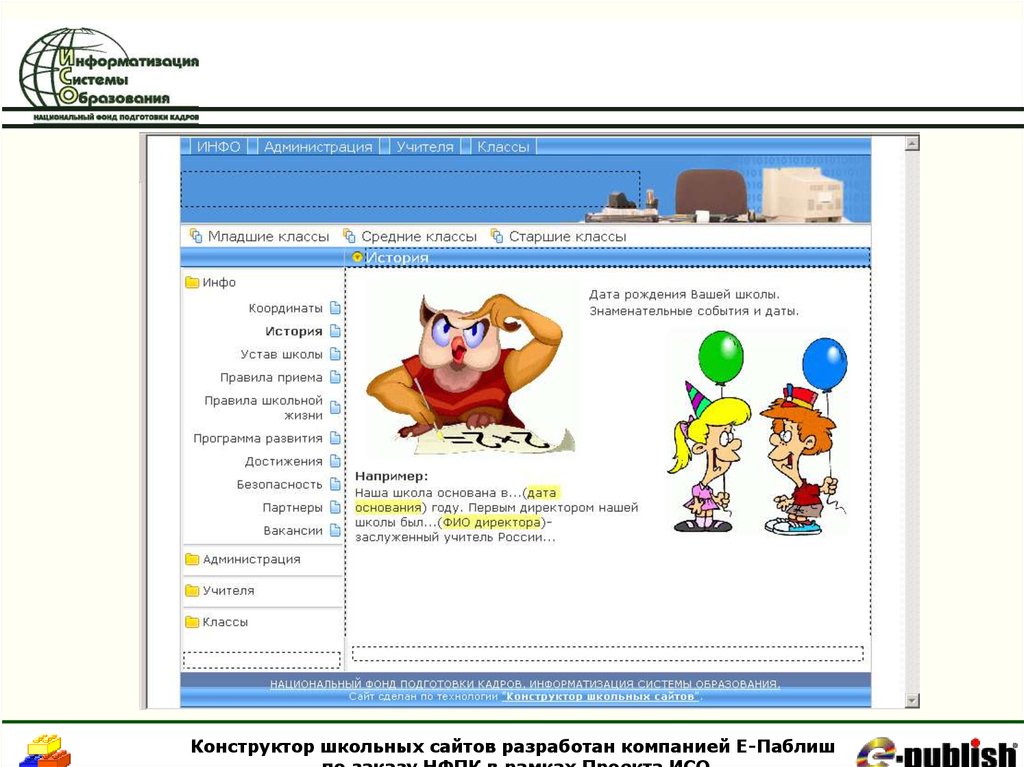 Конструктор программ школа. Конструктор школьных сайтов. Конструктор школьных сайтов e-publish. Конструктор сайтов для школы. Конструктор сайта Паблиш.
