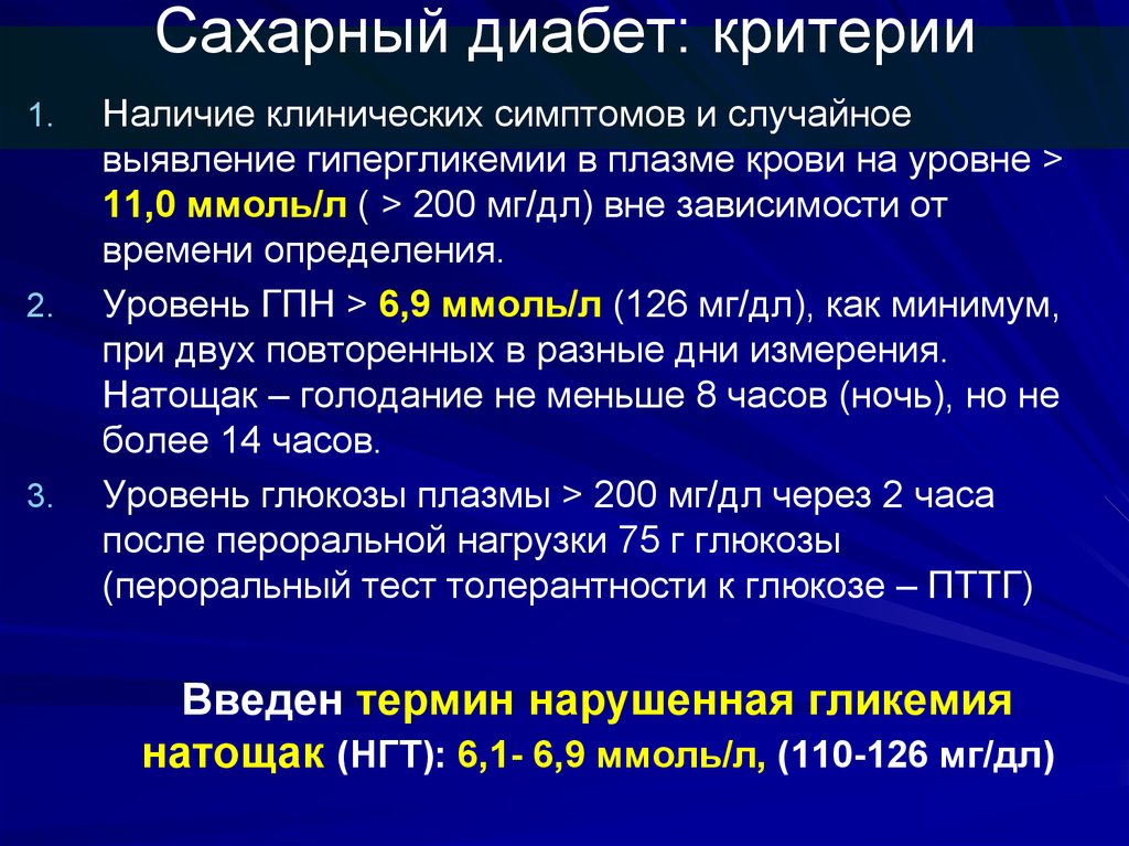 Сахарный диабет карта вызова