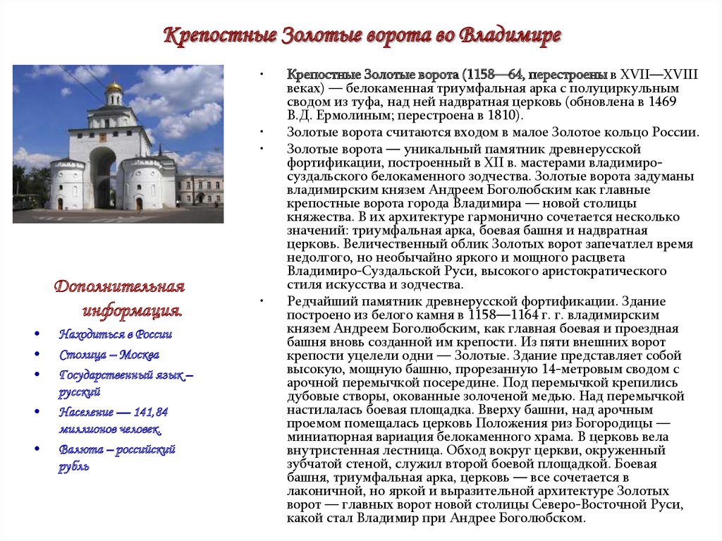 История возникновения владимира. Золотые ворота во Владимире доклад 6 класс по истории. Золотые ворота во Владимире краткое описание.