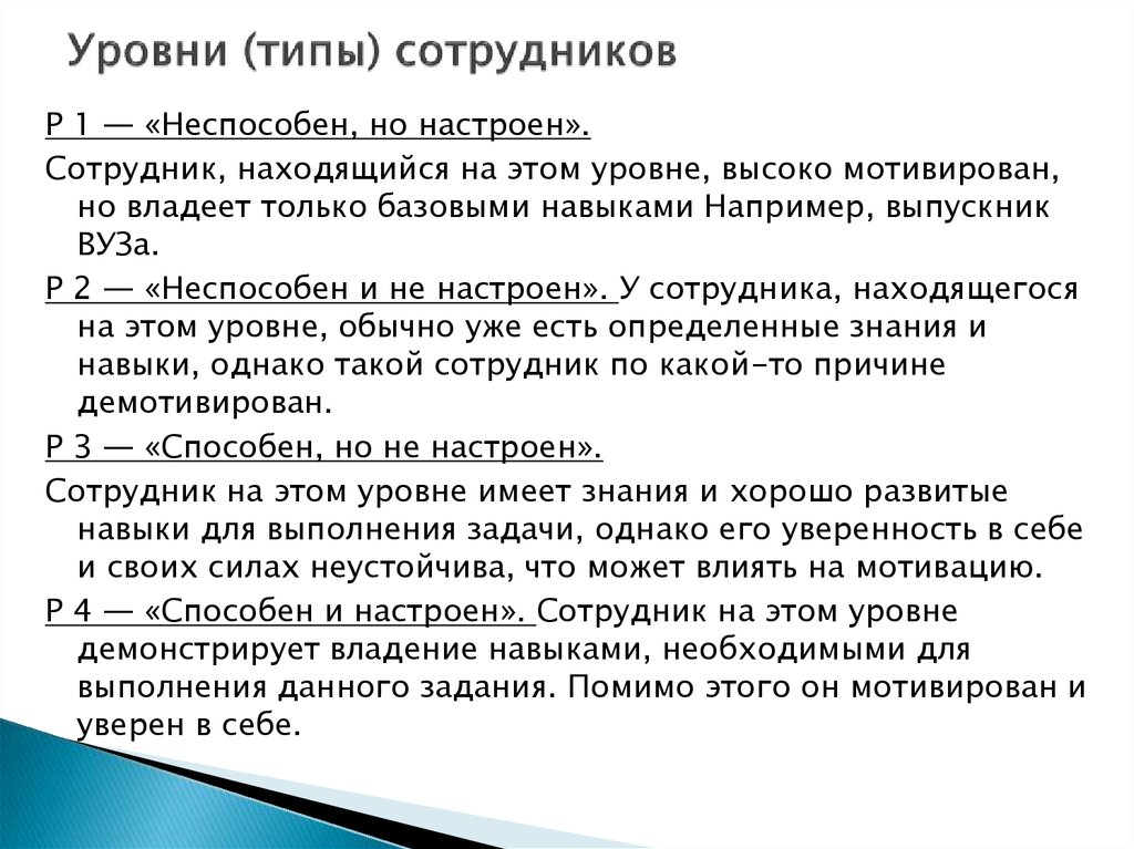 Типы сотрудников. Основные типы работников. Типы классификаций работников. Типы сотрудников по классификации.