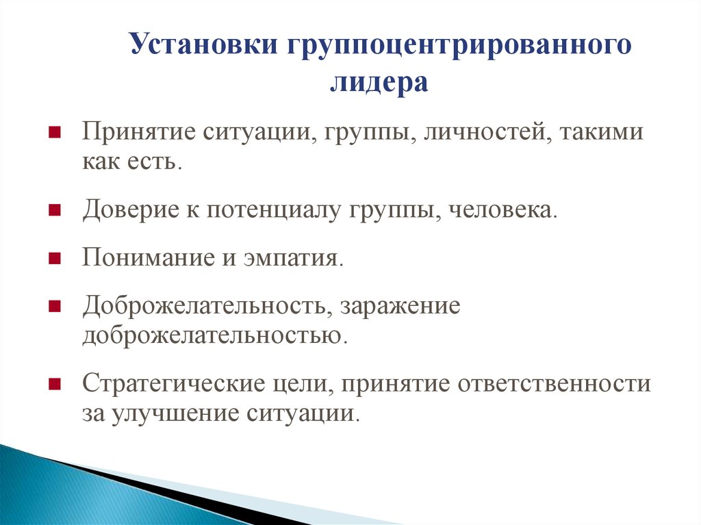 Принятие ситуации. Принятие ответственности. Упражнение на принятие ответственности. Доверие к лидеру.