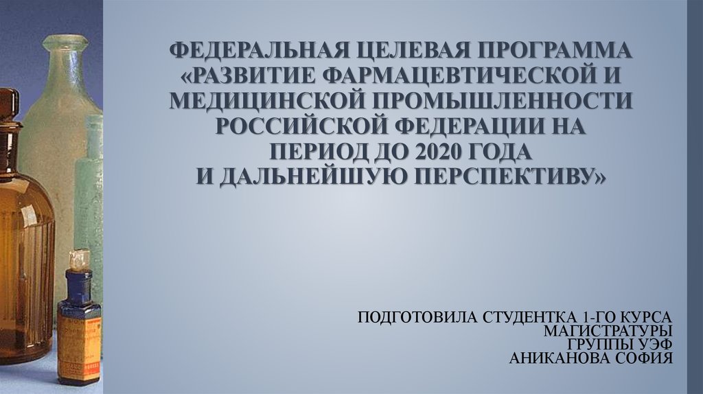 Федеральная целевая программа увековечение памяти погибших при защите отечества на 2019 2024 годы