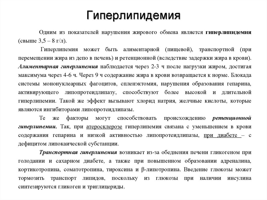 Смешанная гиперлипидемия что это за заболевания у человека фото с описанием