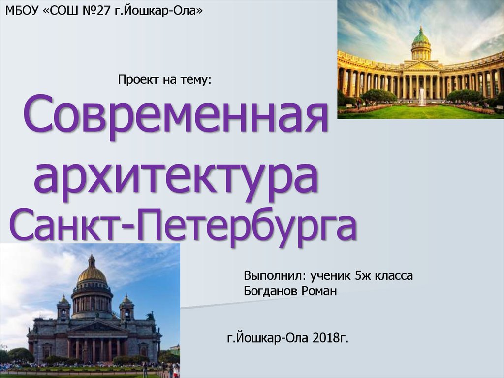 Виртуальная экскурсия по санкт петербургу презентация для начальной школы