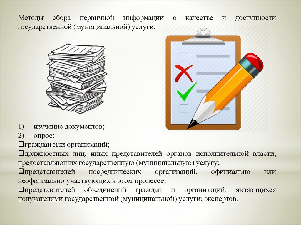 Оценка качества услуг презентация