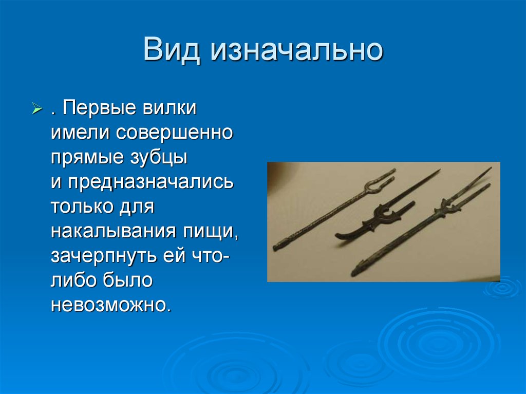 Когда человек начал пользоваться ножом и вилкой презентация