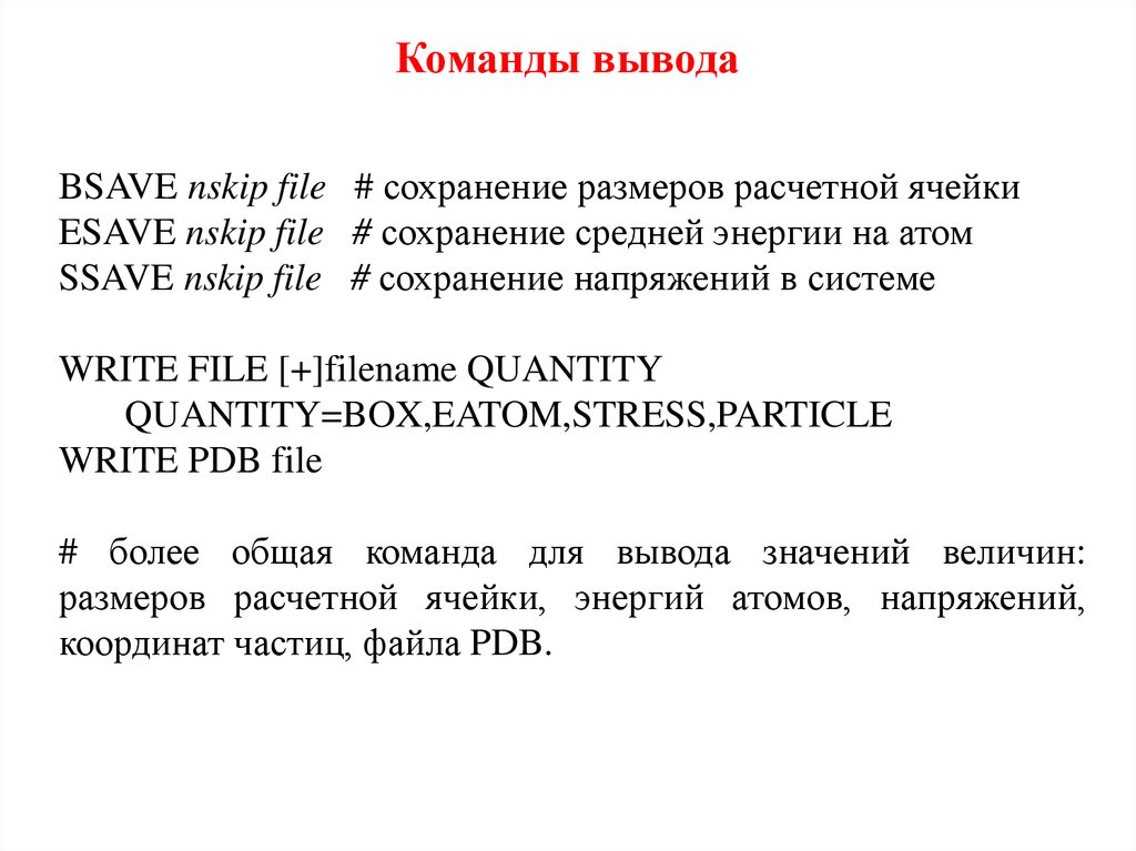 Команда вывода. Команда для вывода данных. Команды ввода и вывода. Команды вывода информации. Команды для вывода информации на экран.