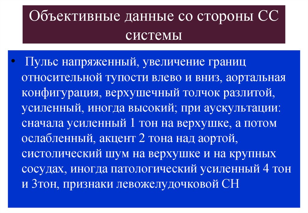 Увеличение границ. Объективно данных со стороны здоровья.