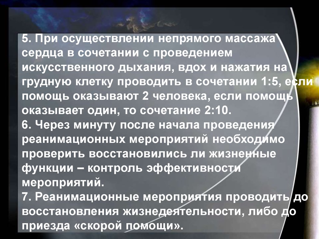 Первая помощь при остановке сердечной деятельности презентация