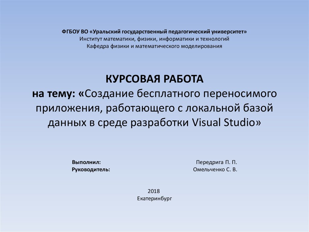 Курсовая работа по теме Создание базы данных