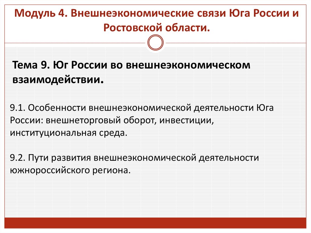 Внешнеэкономические связи области. Внешнеэкономические связи. Внешнеэкономические отношения РФ. Внешнеэкономические связи России. Внешнеэкономические связи Ростовской области.