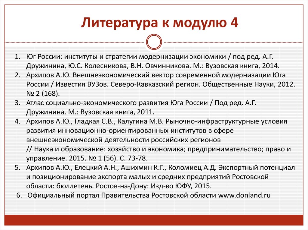 Экономические связи субъектов рф. Что такое модуль по литературе. Модули литературного. Модуль в литературе.