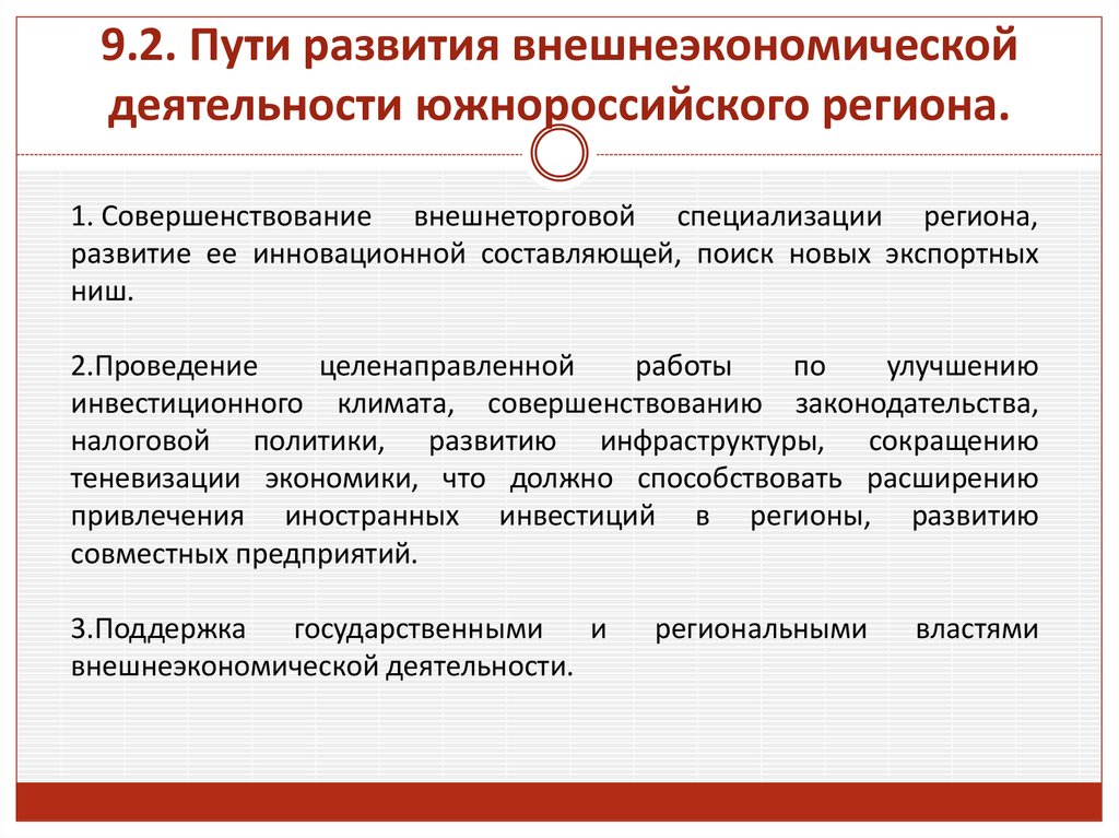 Внешнеторговая деятельность рф