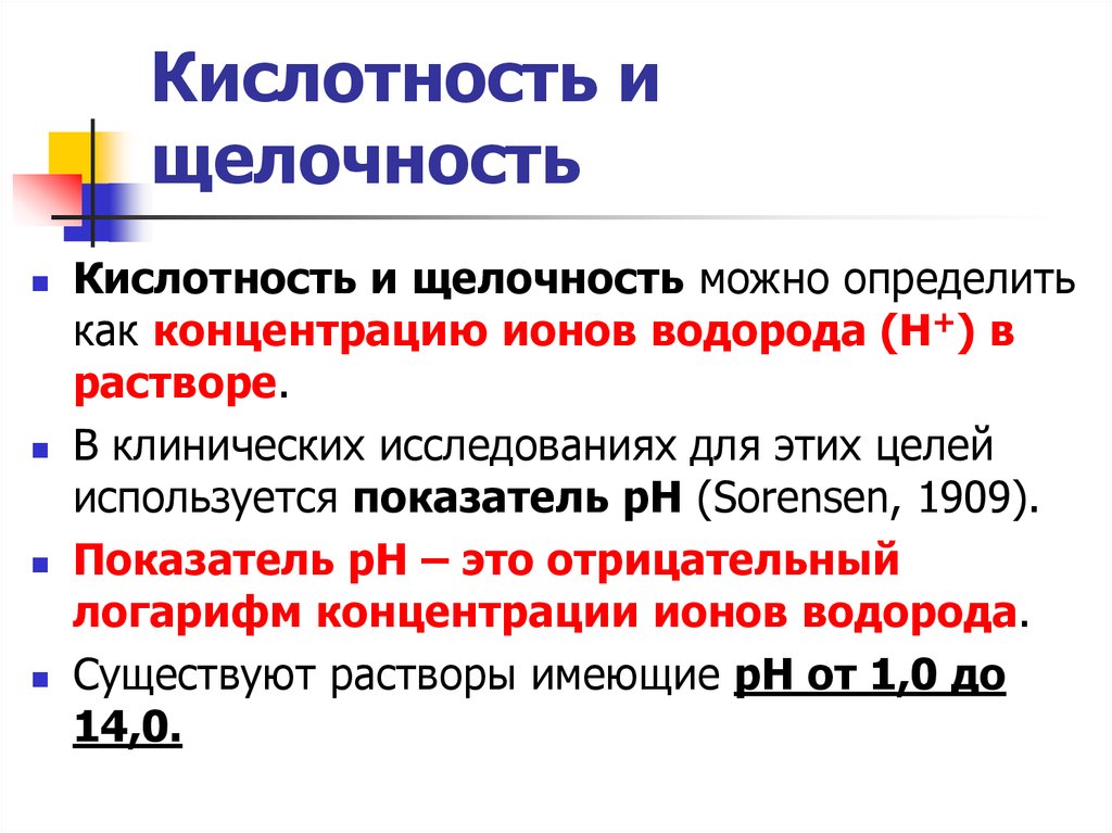 Постоянная кислотность. Кислотность и щелочность. Установление кислотности и щелочности. Кислотность и щелочность почв. Как определить щелочность.