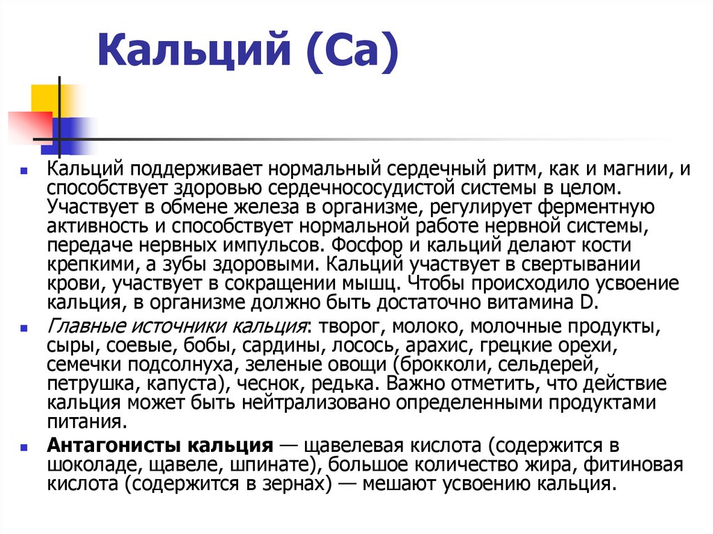 Основной источник кальция гигтест. Усвоение железа и кальция в организме. Что мешает усвоению кальция. Кальций препятствует усвоению железа. Витамин с мешает усвоению кальция.