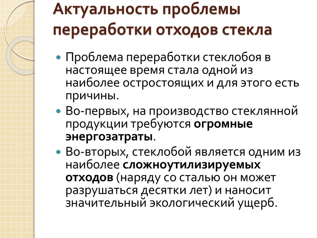 Актуальные проблемы производства. Утилизация мусора актуальность проблемы. Актуальность проблемы утилизации. Актуальность проблемы утилизации отходов. Актуальность переработки мусора.