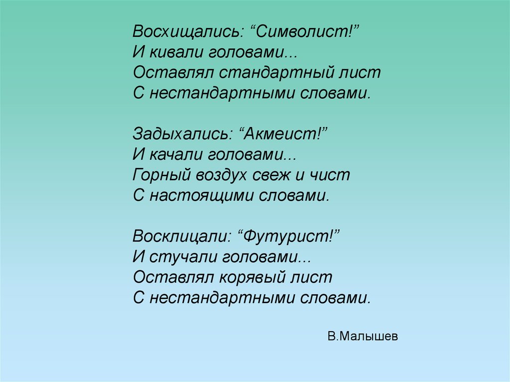 Стихотворения символистов. Символизм стихи. Стих в стиле символизма короткий. Символизм стихи короткие. Символизм стихотворения короткие.