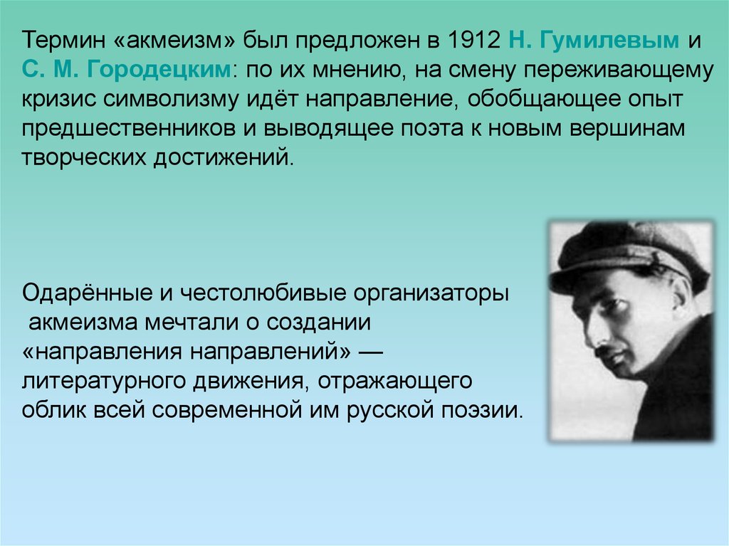 Поэтическое течение начала xx века. Городецкий акмеизм. Кустодиев акмеизм. 1912 Акмеизм. Акмеизм термин.