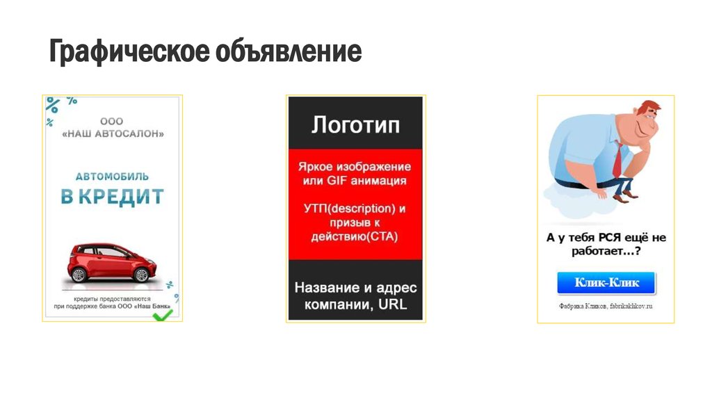 Элементы текстово графических объявлений. Графические объявления. Логотип автосалона. Краснодар Антон Верисов контекстная реклама.