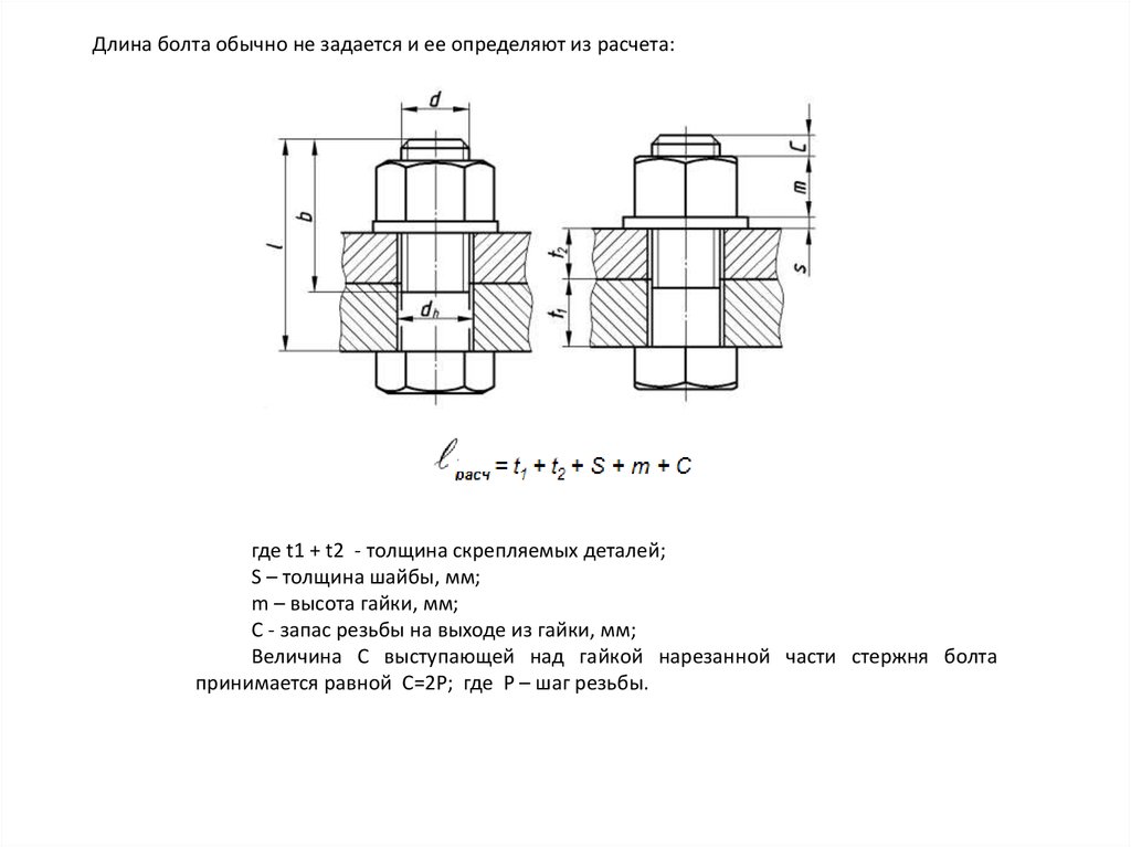 Болтовое чертеж