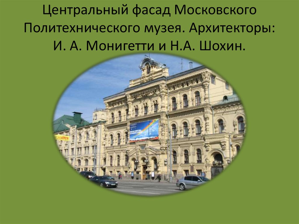 Архитектура второй половины 19 века в россии презентация