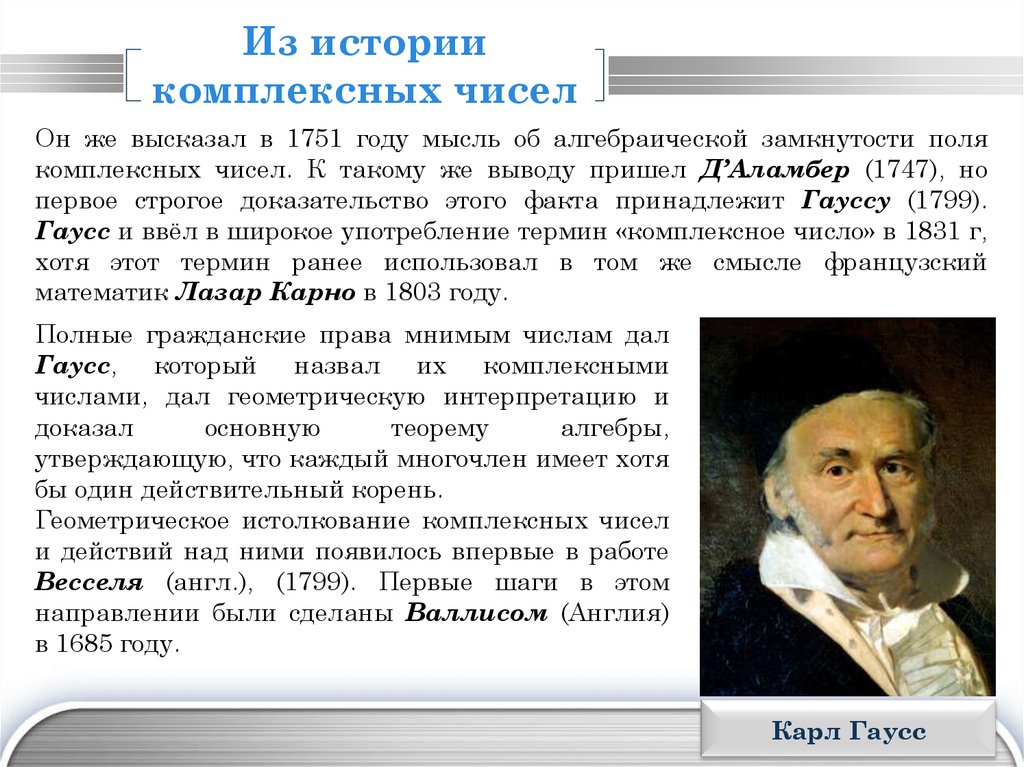 Презентация комплексные числа и действия над ними 10 класс