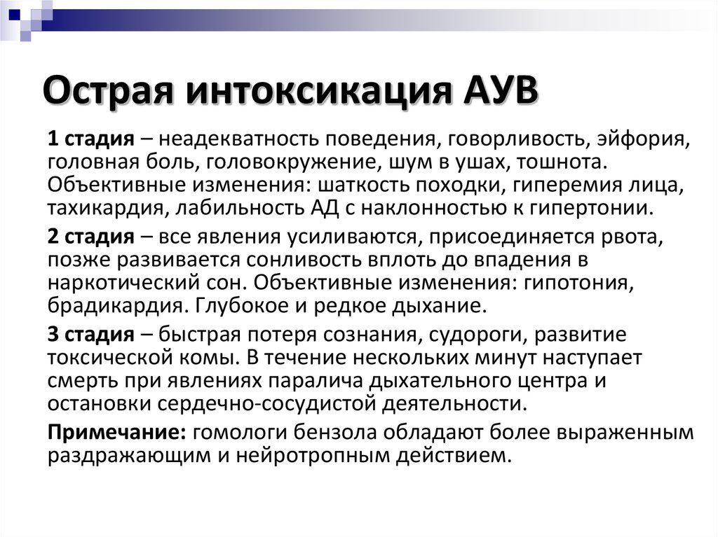 Чувство интоксикации. Фазы острого отравления. Интоксикация это кратко. Стадий острый остравлений. Симптомы общей интоксикации.