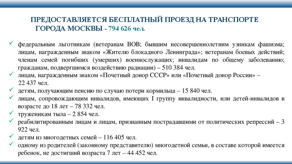 2 группа инвалидности льготы. Льготы инвалидам на проезд в Пригородном транспорте. Льготы на проезд инвалидам 2 группы на Железнодорожном транспорте. Льготы инвалидам 3 группы на проезд в автобусах. Есть ли льготы на проезд инвалиду 2 группы в общественном транспорте.