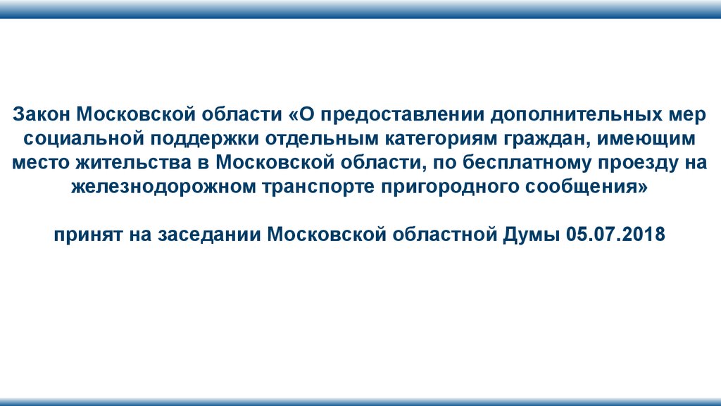 Меры дополнительной поддержки гражданам имеющих детей