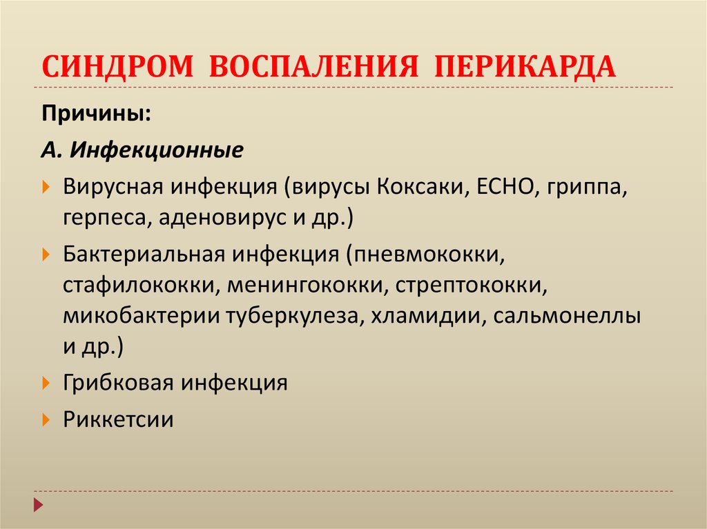 Воспалительный синдром