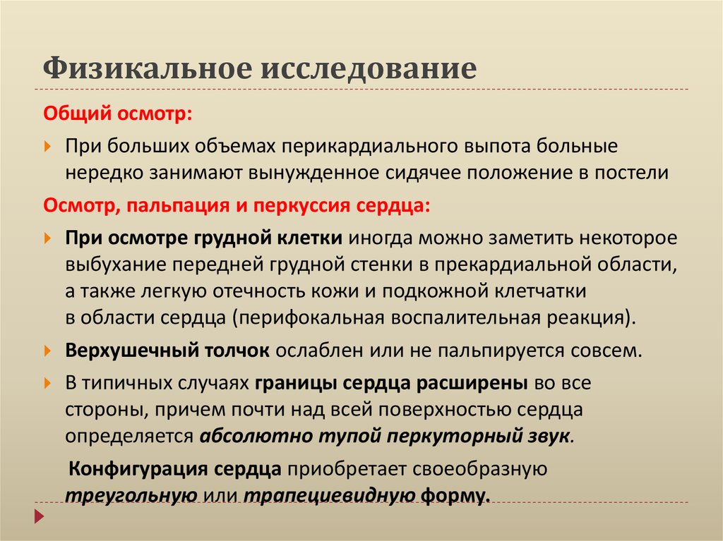 Физикальное исследование