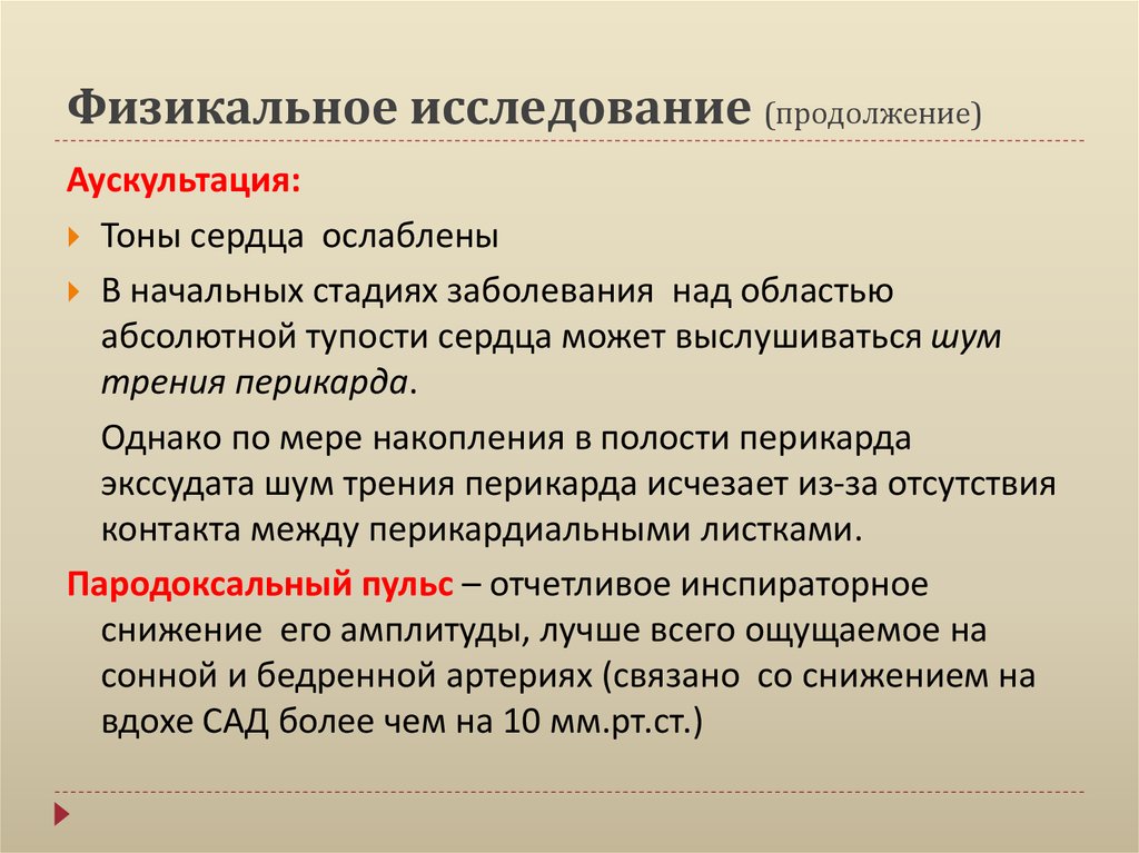 Физикальное исследование (продолжение)