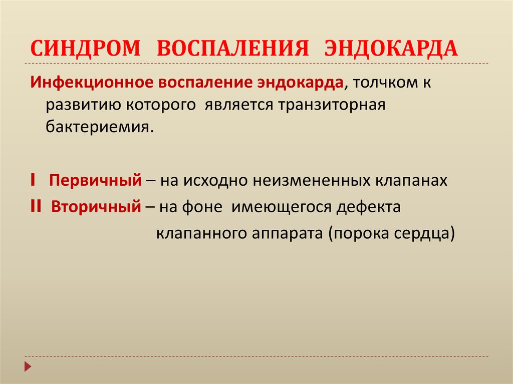 Синдром воспаления. Синдром воспаления признаки. Синдром воспаления в хирургии. Инфекционно-воспалительный синдром.