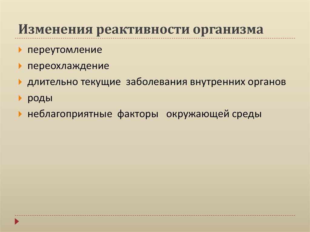 Изменение реактивности организма. Способы изменения реактивности. Методы направленного изменения реактивности. Измененная реактивность организма. Воспаление и реактивность организма.