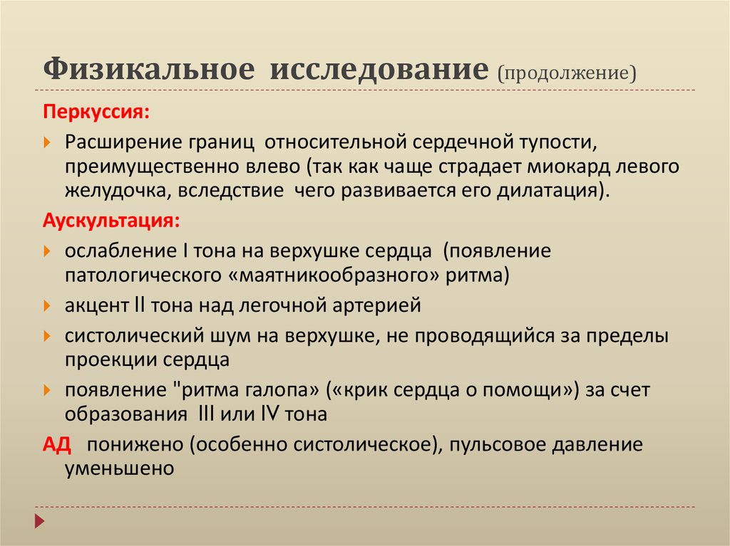 Физикальное исследование (продолжение)