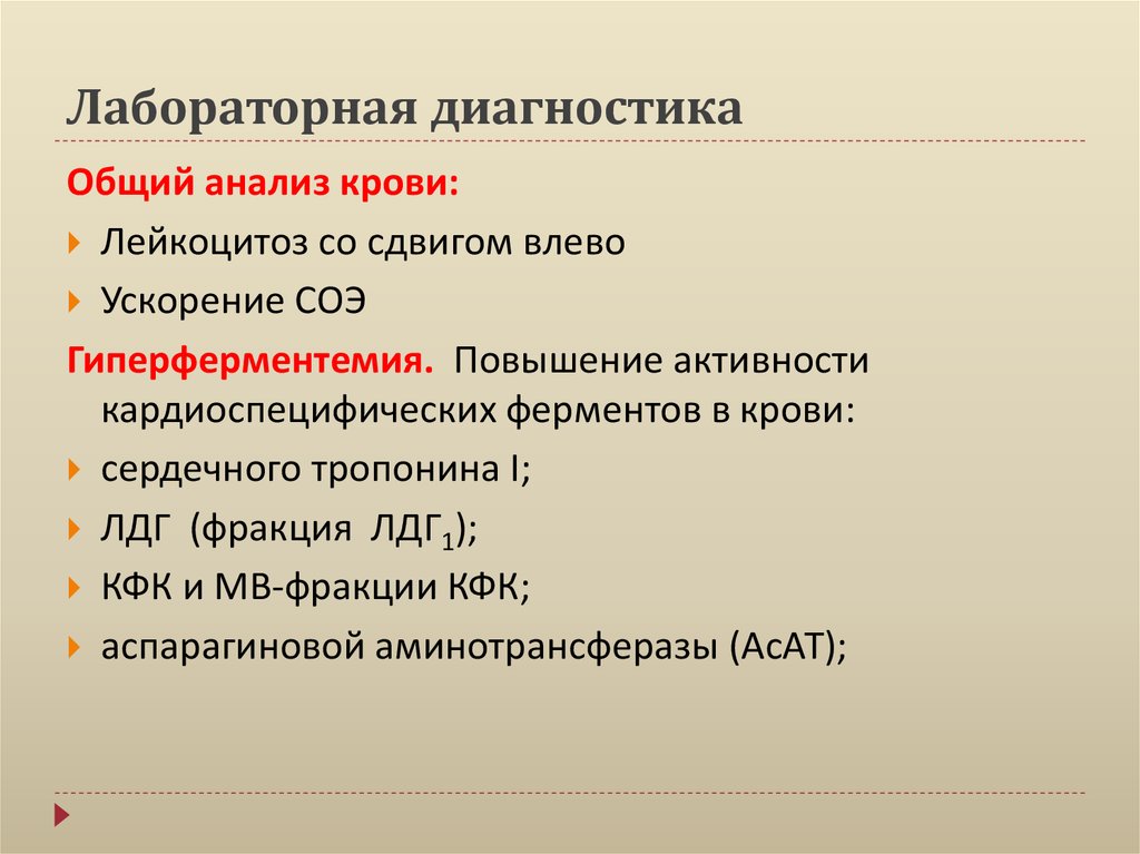 Лабораторная диагностика