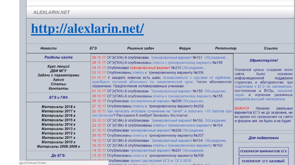 Alexlarin net 2023. АЛЕКСЛАРИН.нет. Alexlarin ОГЭ. Алекс Ларин .net. Alex Garfin.