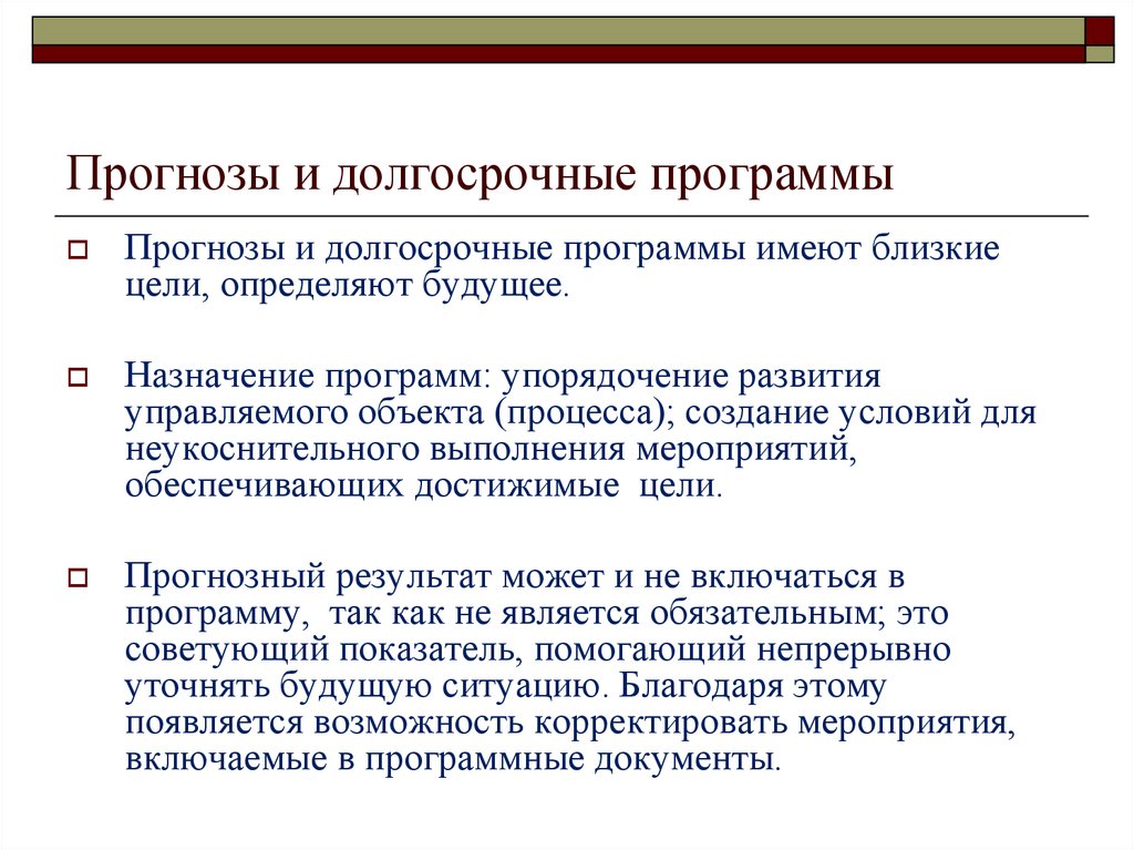 Приложения предсказания. Методы долгосрочного прогнозирования. Пример долгосрочного прогноза. Долгосрочная программа развития. Экспертный метод прогнозирования.