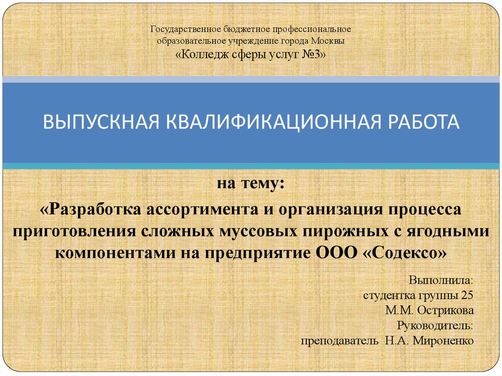 Выпускная квалификационная работа картинки