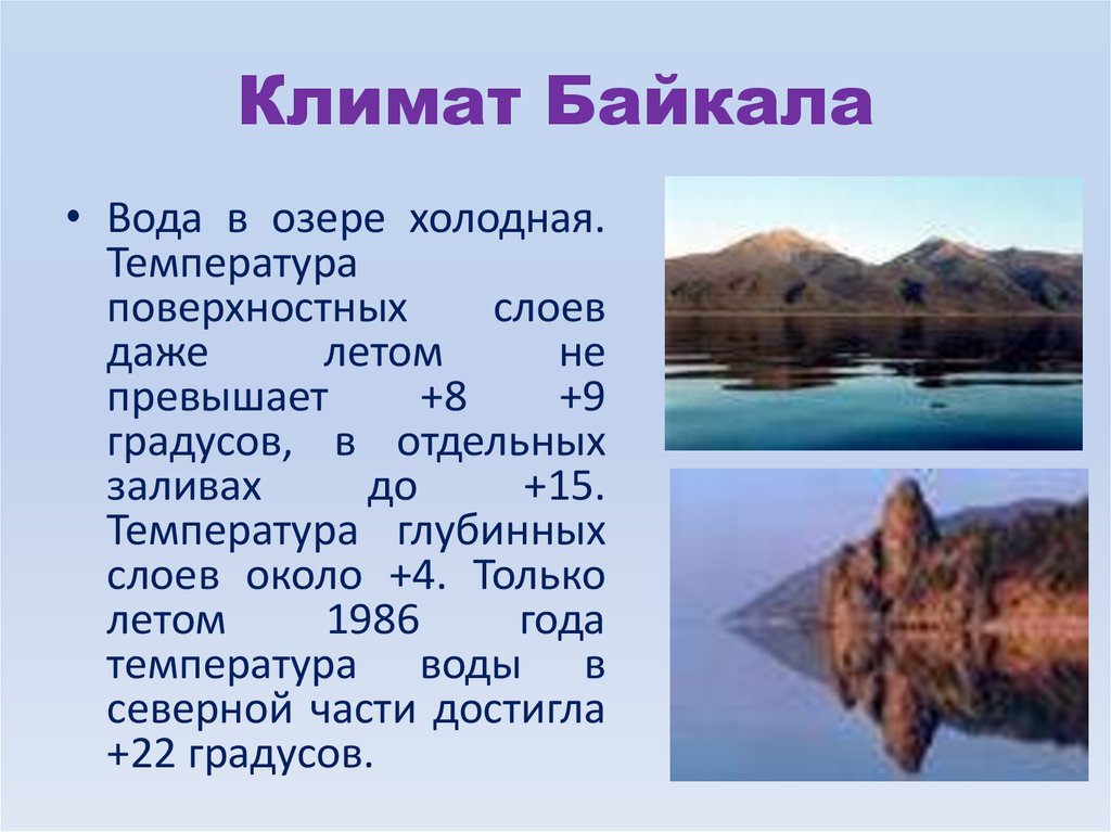 Климат Байкала