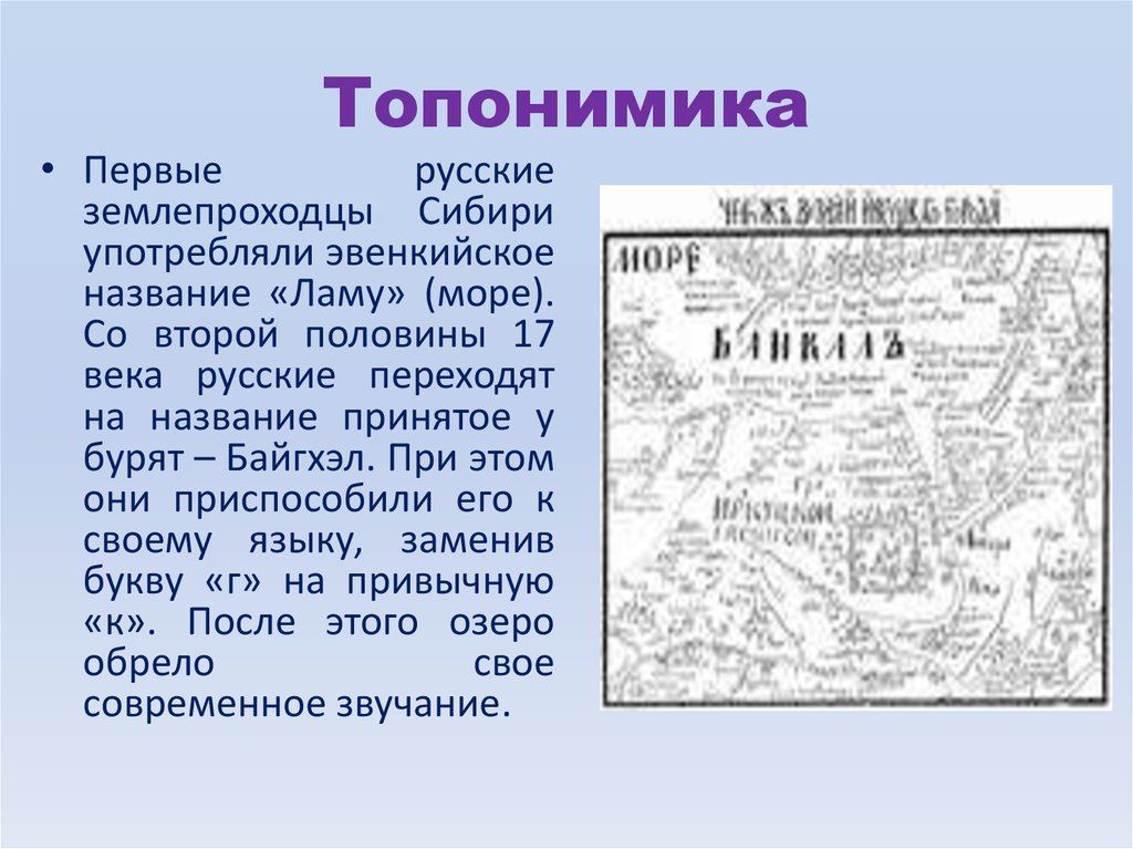 Топоним это. Топонимика. Топонимика презентация. Русские топонимы. Топонимика России.