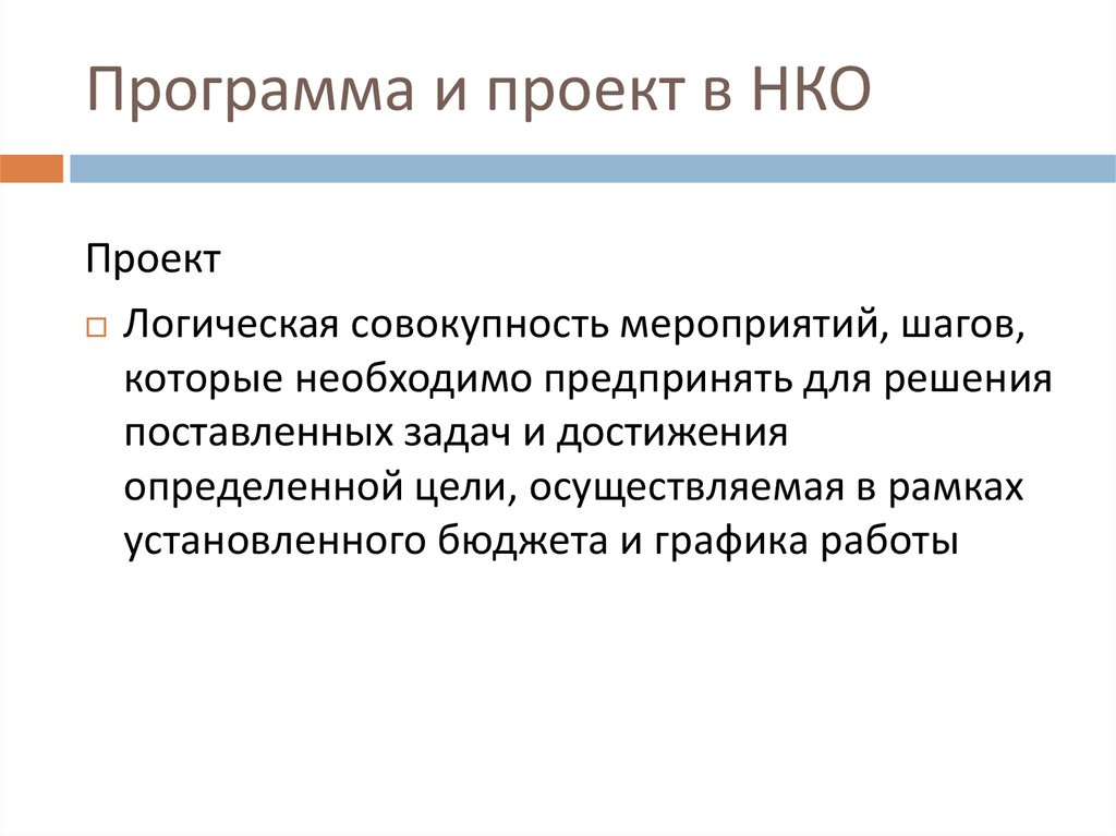 Проект нко. Некоммерческий проект презентация. Независимый некоммерческий проект.