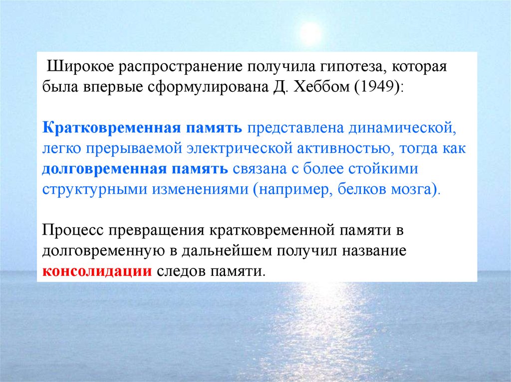 Получила широкое распространение. Реферат кратковременная и долговременная память. Процесс перехода кратковременной памяти в долговременную называется. Кратковременная и долговременная амнезия. Механизм краткосрочной памяти представлен:.