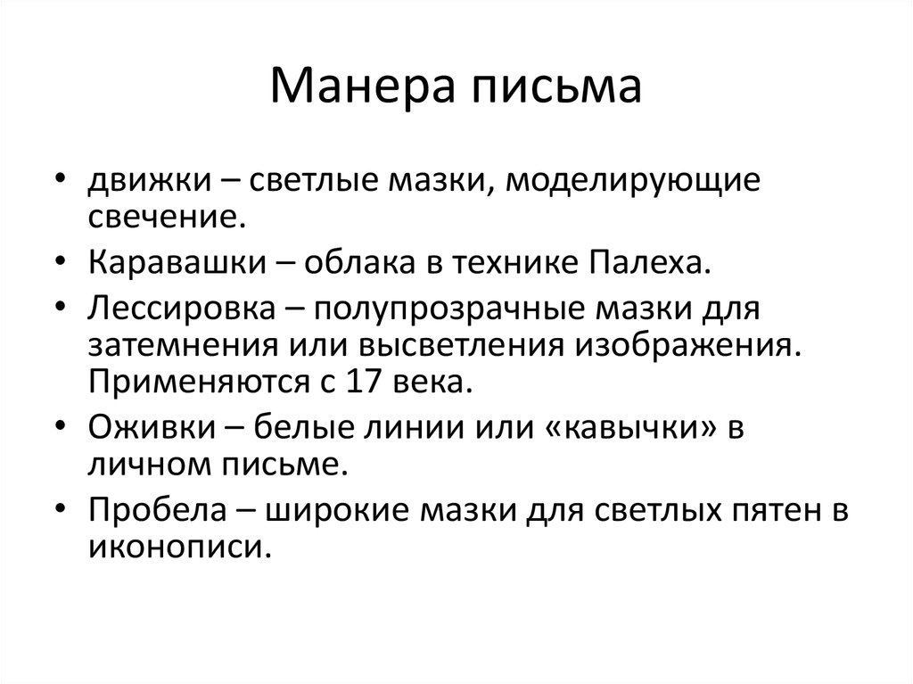 Манера результат