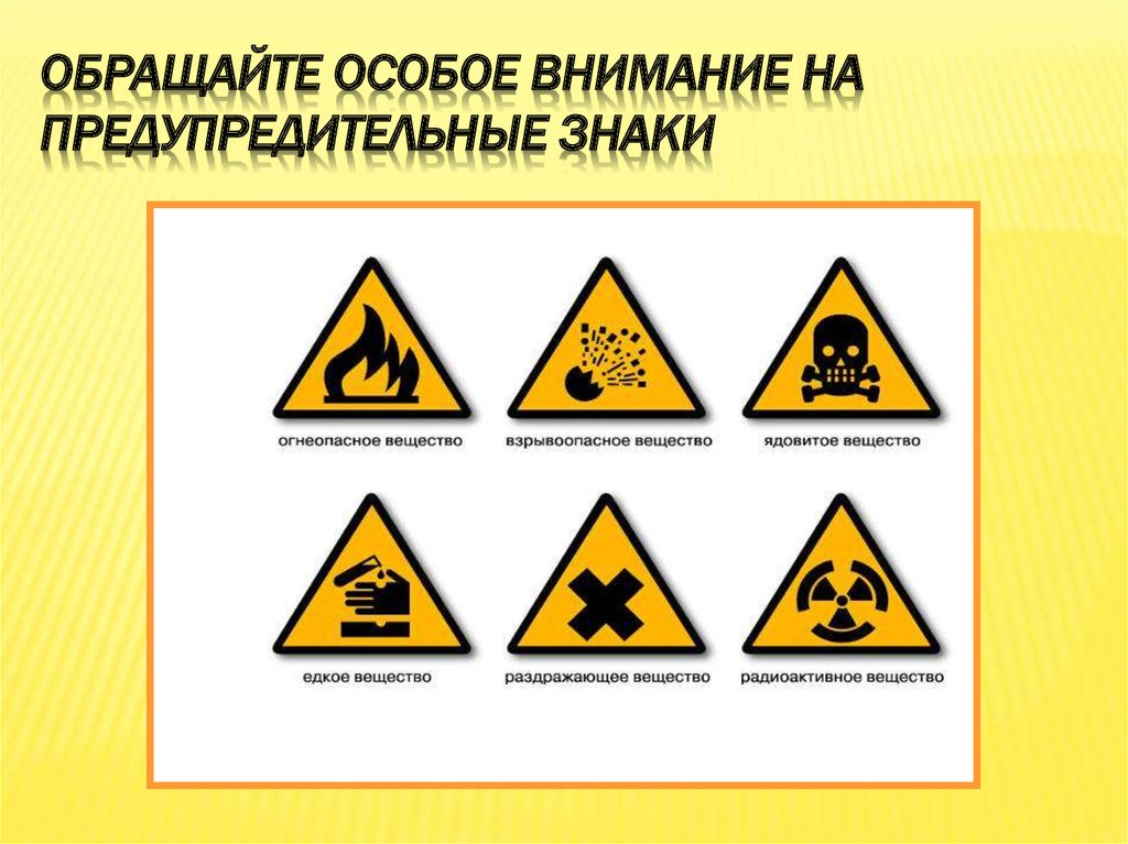 Особые знаки внимания. Знак предупреждающий химические вещества. Предупреждающие знаки. Предупреждающие таблички. Специальные предупреждающие знаки.