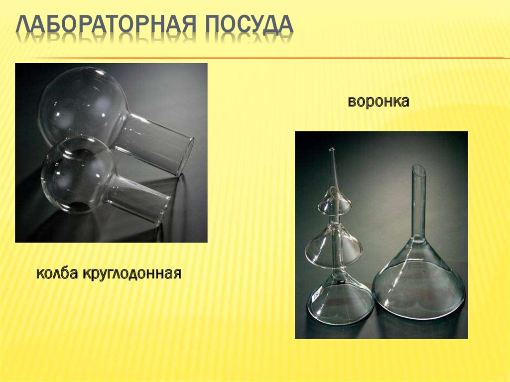 Лабораторное оборудование презентация